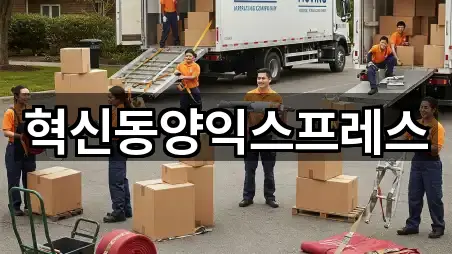 이창동 이사 업체 정보 5건