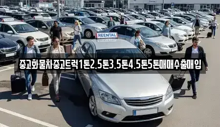 전라남도 무안군 망운면 중고차,렌트카,중고차매입,중고차매매,장기렌트카,단기렌트카